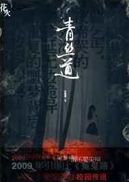 青丝道(出书版) 青丝道(出书版)