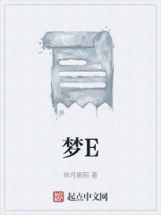梦E 梦E