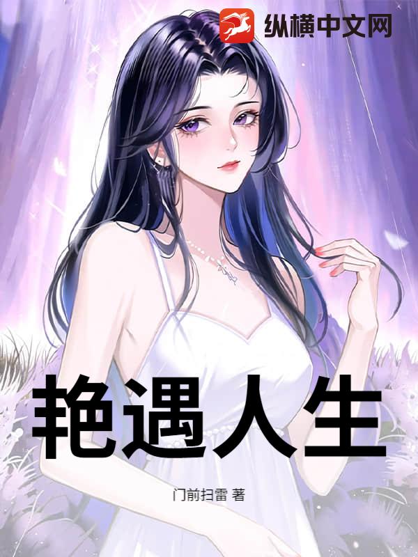 艳遇人生 艳遇人生