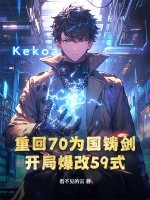 重回70为国铸剑,开局爆改59式 重回70为国铸剑,开局爆改59式