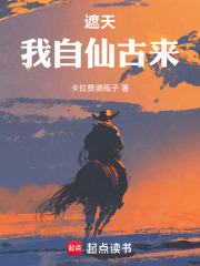 遮天:我自仙古来 遮天:我自仙古来