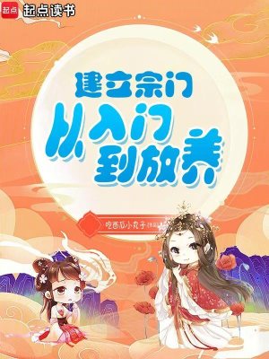 建立宗门从入门到放养 建立宗门从入门到放养
