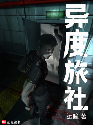 异度旅社 异度旅社