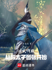 汉武悍戚:从教太子嚣张开始 汉武悍戚:从教太子嚣张开始