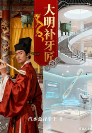 大明补牙匠 大明补牙匠