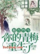 报告竹马:你的青梅重生了! 报告竹马:你的青梅重生了!