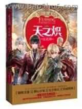 天之炽2:女武神 天之炽2:女武神