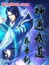 神通武道 神通武道