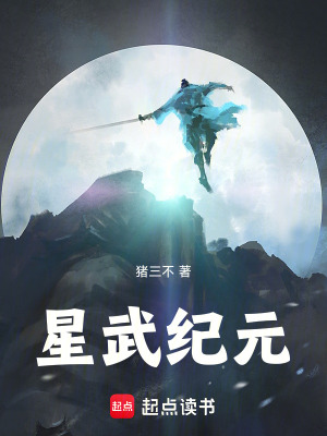 星武纪元 星武纪元
