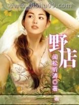 野店 野店