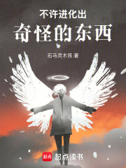 不许进化出奇怪的东西! 不许进化出奇怪的东西!