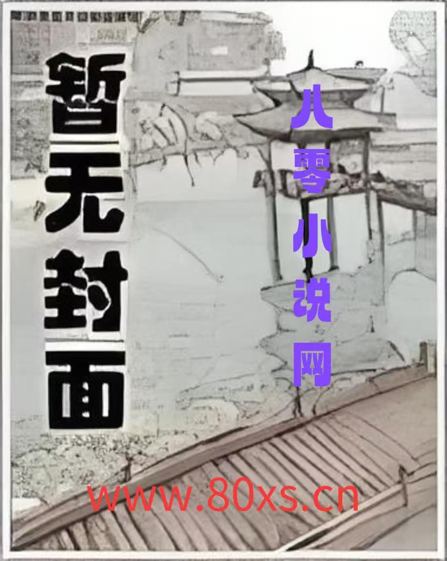 《办公室里可以做什么之柳如雪篇》 《办公室里可以做什么之柳如雪篇》