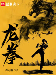 龙拳 龙拳