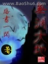 无渊大地 无渊大地